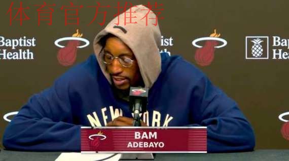 阿德巴约:我担心的是防守端的表现,全队必须做到步调一致 阿德巴约:我担心的是防守端的表现,全队必须做到步调一致